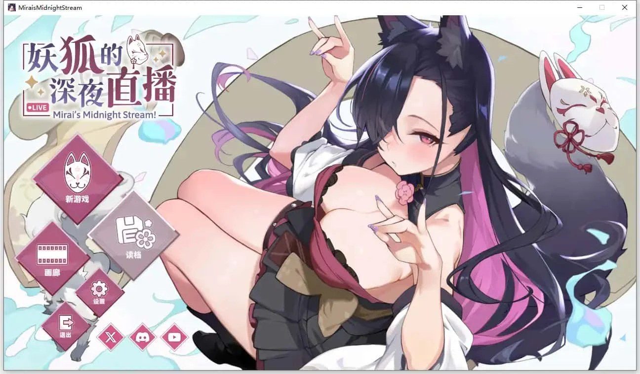 妖狐的深夜直播 中文界面 专题图 3